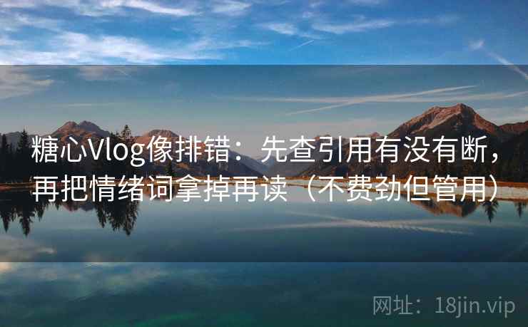 韩漫屋像排错：先查单位有没有漏，再把定论改成概率句（读完更清楚）