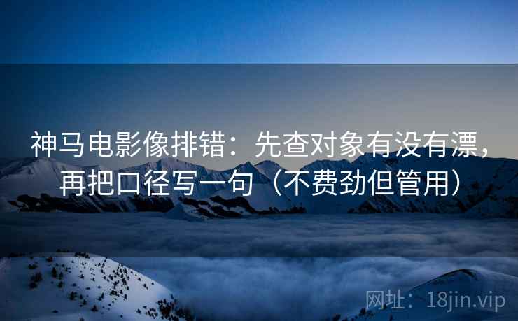 觅圈想转发前：先核对对比口径齐不齐，再把证据列成条（像做速记卡）